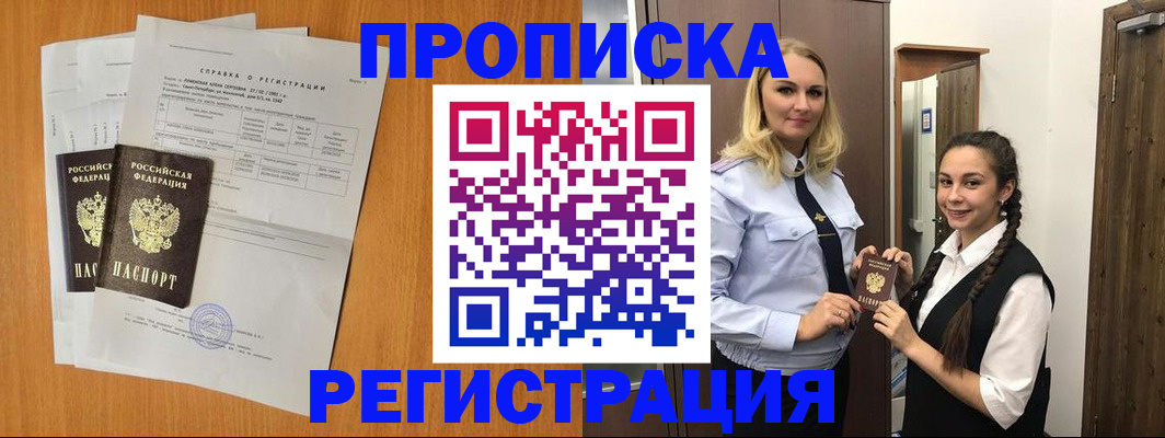 прописка в квартире в Губкине