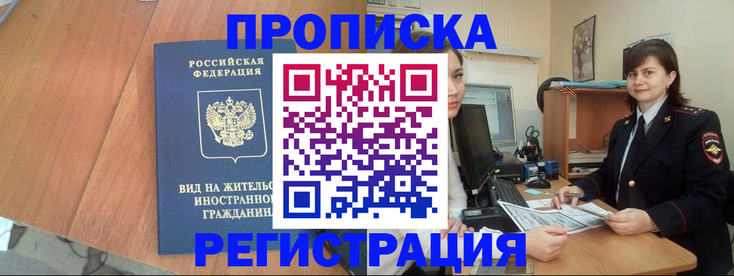 прописка в квартире в Губкине