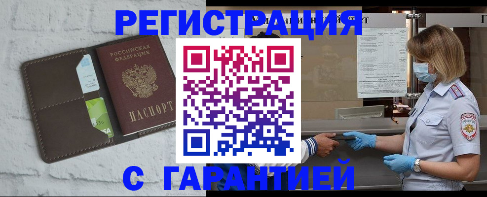 временная регистрация для школы в Губкине