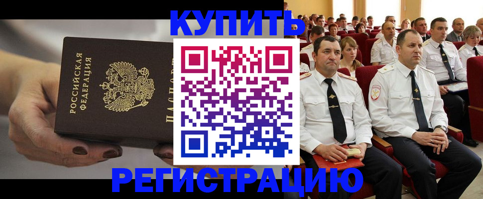 прописка в Губкине