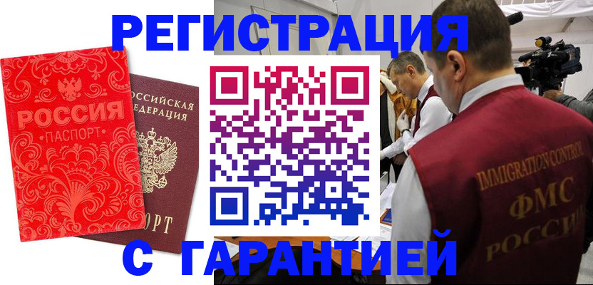 временная регистрация купить в Губкине