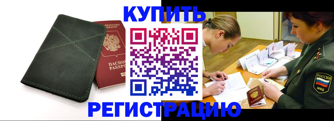 прописка для работы в Губкине